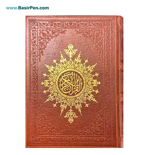 کتاب قرآن کاغذ گلاسه بصیر لبه طلایی جلد چرمی (قطع وزیری)