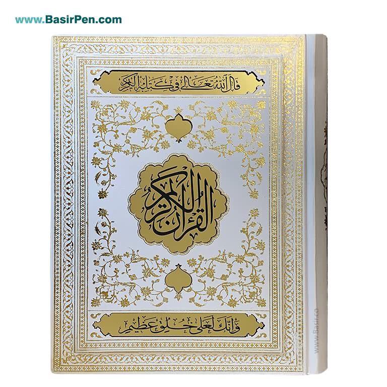 قرآن عروس نفیس کاغذ گلاسه بصیر همراه با قاب بازشو