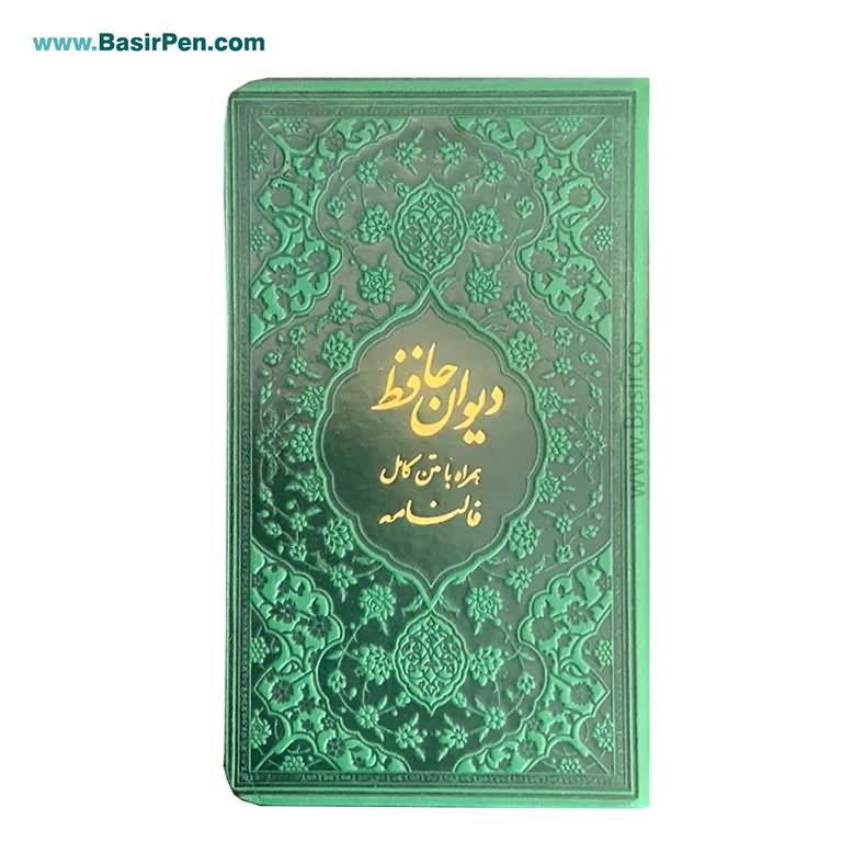 کتاب دیوان حافظ پالتویی بصیر همراه با فالنامه